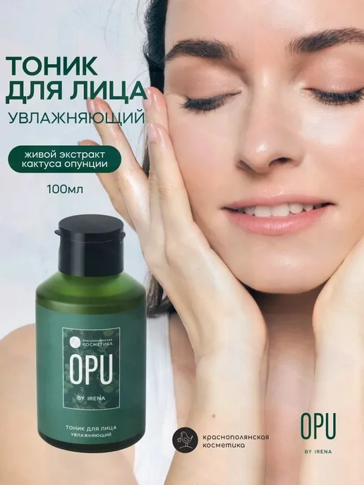 Тоник увлажняющий с опунцией, вариант