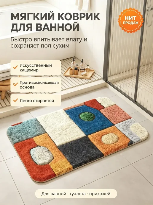 Коврик для ванной 40x60, 40x60