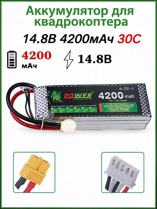 Аккумулятор LiPo 2S 4S для квадрокоптера, вариант