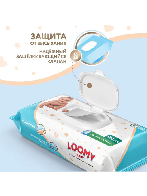 Салфетки влажные детские Loomy Baby гипоаллергенные, 120 шт, 120 шт, фото 5