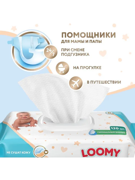 Салфетки влажные детские Loomy Baby гипоаллергенные, 120 шт, 120 шт, фото 6