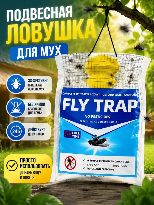 Ловушка для мух в огороде с аттрактантом, вариант