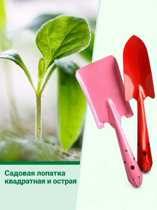 Совок садовый, набор, вариант