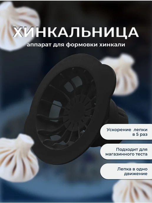 Хинкальница ручная для формовки, вариант, фото 2