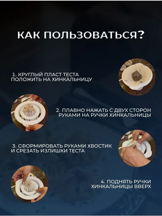 Хинкальница ручная для формовки, вариант, фото 4