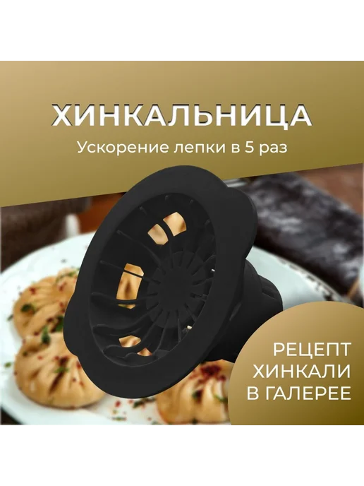 Хинкальница ручная для формовки, вариант, фото 5