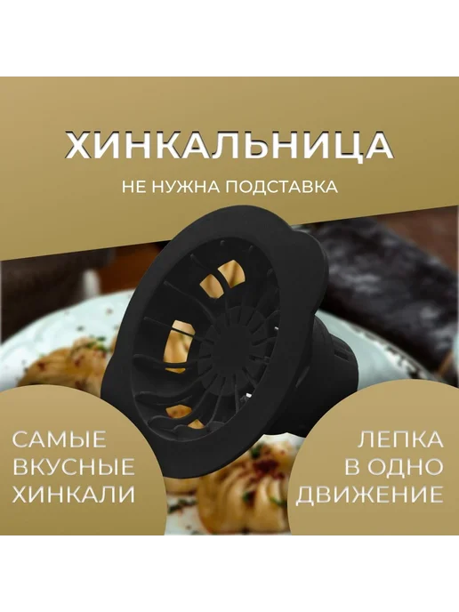 Хинкальница ручная для формовки, вариант, фото 7