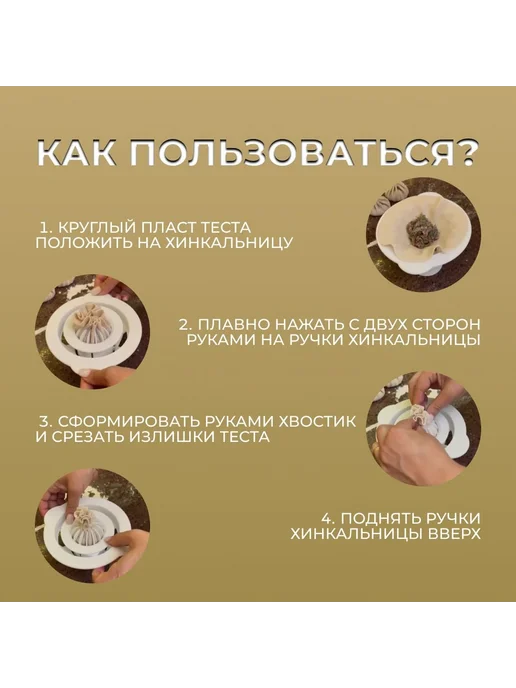 Хинкальница ручная для формовки, вариант, фото 8