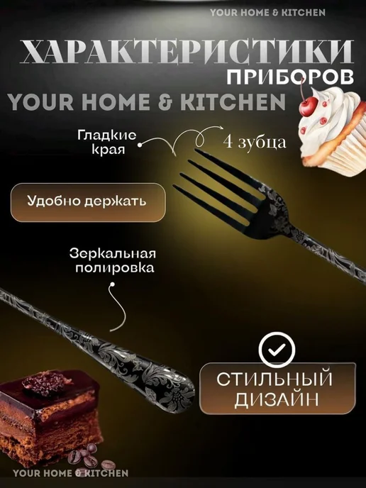 Your home & kitchen Набор из 6 чёрных десертных вилок с четырьмя зубцами, черный, фото 2