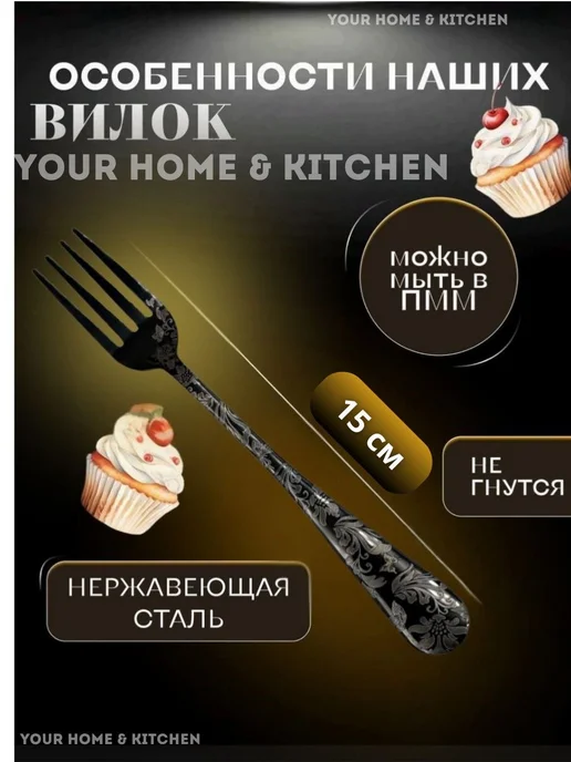 Your home & kitchen Набор из 6 чёрных десертных вилок с четырьмя зубцами, черный, фото 3