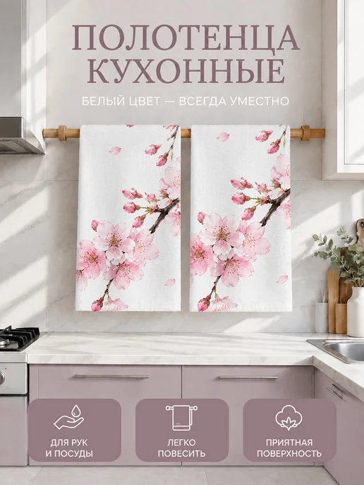 Полотенце кухонное с принтом сакура для рук и посуды 40х60см, 40x60 см