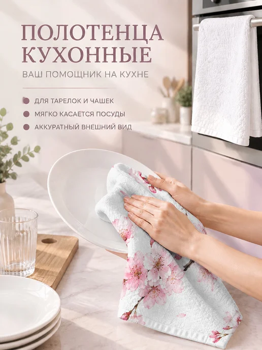 Полотенце кухонное с принтом сакура для рук и посуды 40х60см, 40x60 см, фото 3