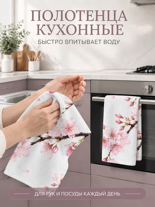 Полотенце кухонное с принтом сакура для рук и посуды 40х60см, 40x60 см, фото 5