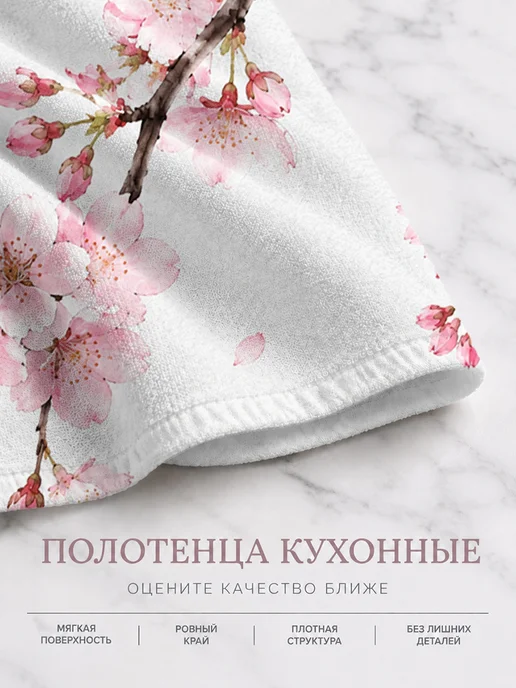 Полотенце кухонное с принтом сакура для рук и посуды 40х60см, 40x60 см, фото 8