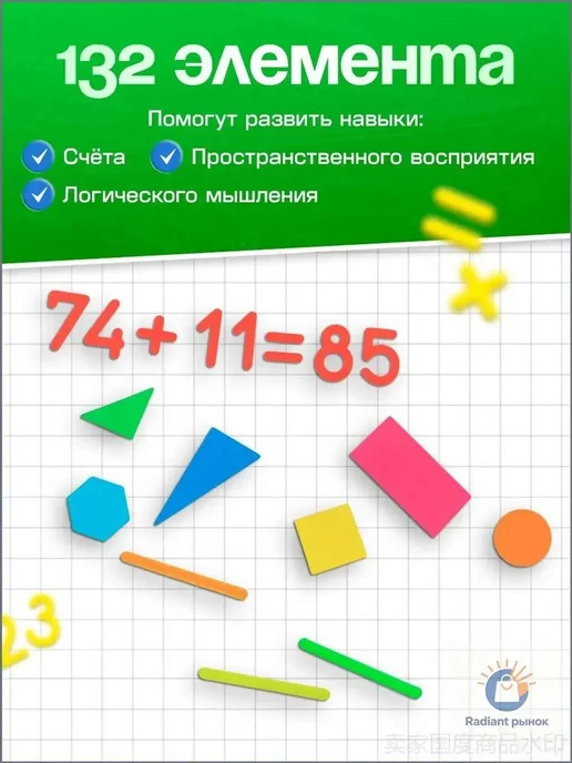 Счетный материал 132 элемента, 166 шт, фото 6