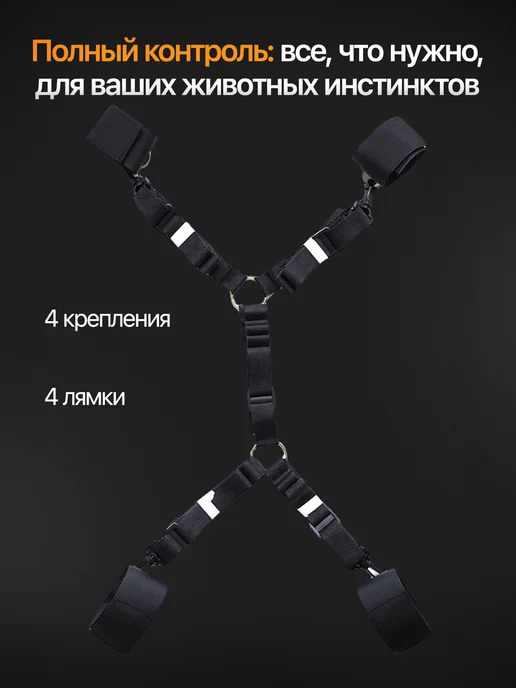 БДСМ набор для кровати, фиксатор для рук и ног, набор для, вариант, фото 3