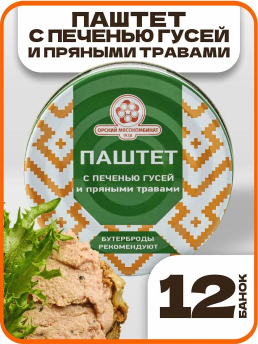 Паштет с печенью гусей и пряными травами, Орский 100гр, 12, 100 г