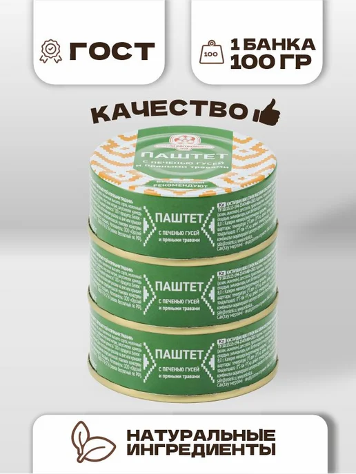 Паштет с печенью гусей и пряными травами, Орский 100гр, 12, 100 г, фото 3