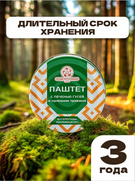 Паштет с печенью гусей и пряными травами, Орский 100гр, 12, 100 г, фото 7