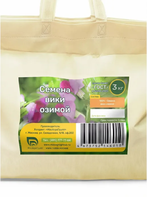 Семена Вики озимой 3 кг сидерат для посева, 3 кг, фото 4