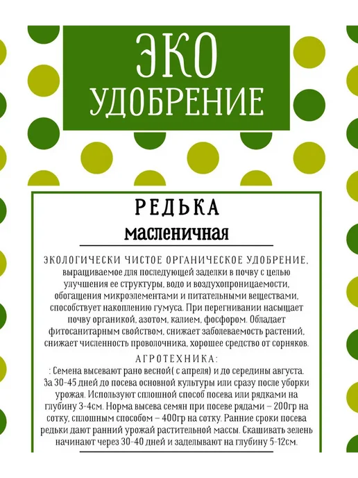 Редька масленичная семена сидерат медонос удобрение, 500гр, 500 г