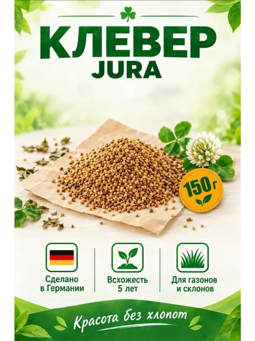 Клевер белый низкорослый ползучий семена сорт Юра 150 гр, 150 г, фото 5
