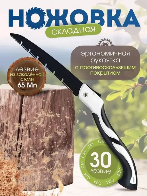 Садовая пила складная, вариант