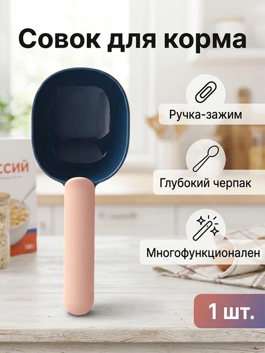 Совок для корма с зажимом для зерна и крупы, вариант, фото 5