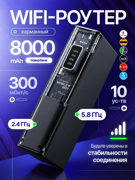 Роутер карманный с сим картой, черный