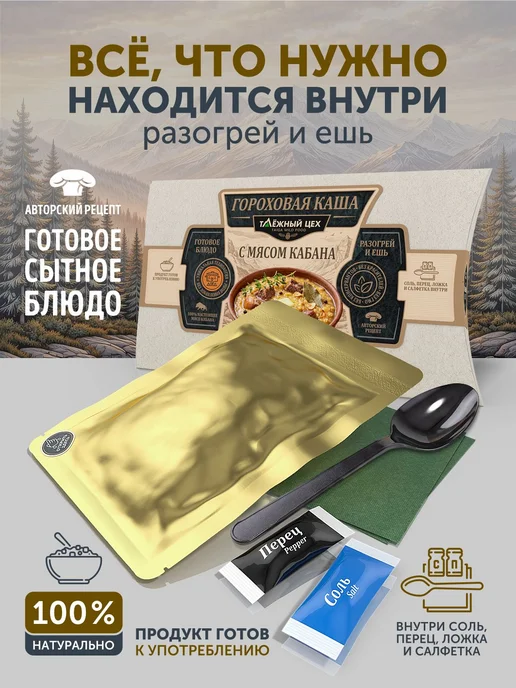Гороховая каша с кабаном в собственном соку ТАЁЖНЫЙ ЦЕХ 280, вариант, фото 2