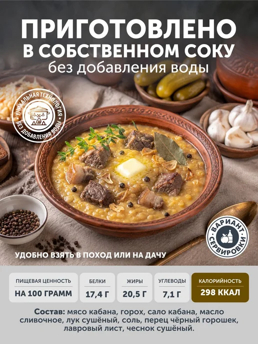 Гороховая каша с кабаном в собственном соку ТАЁЖНЫЙ ЦЕХ 280, вариант, фото 3