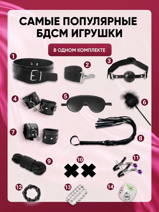 БДСМ набор 14 шт игрушки для взрослых 18 Интим товары, 14 шт, фото 2