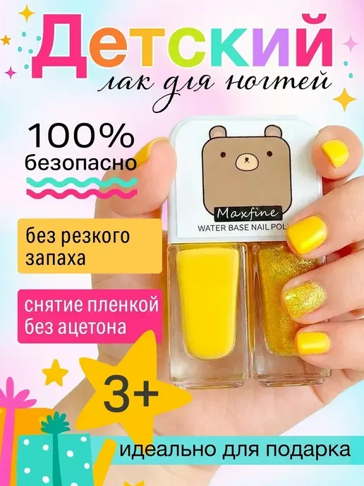 Лак для ногтей детский, вариант