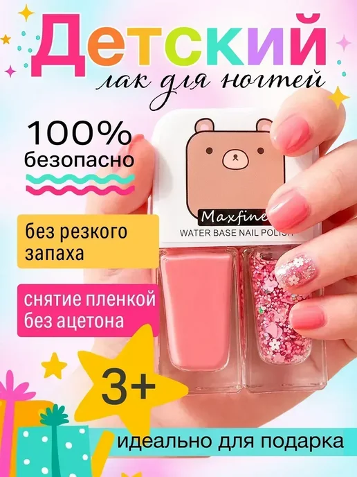 Лак для ногтей детский, вариант