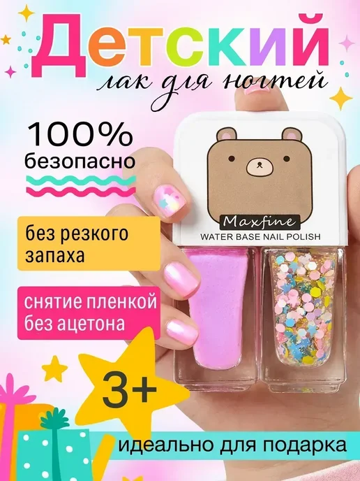 Лак для ногтей детский, вариант