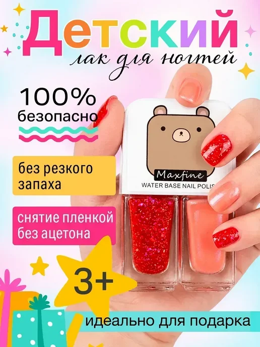 Лак для ногтей детский, вариант