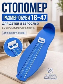 Измеритель стопы портативный