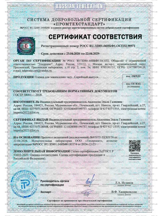 Защитная пленка для тату заживление самофиксирующаяся, вариант, фото 2