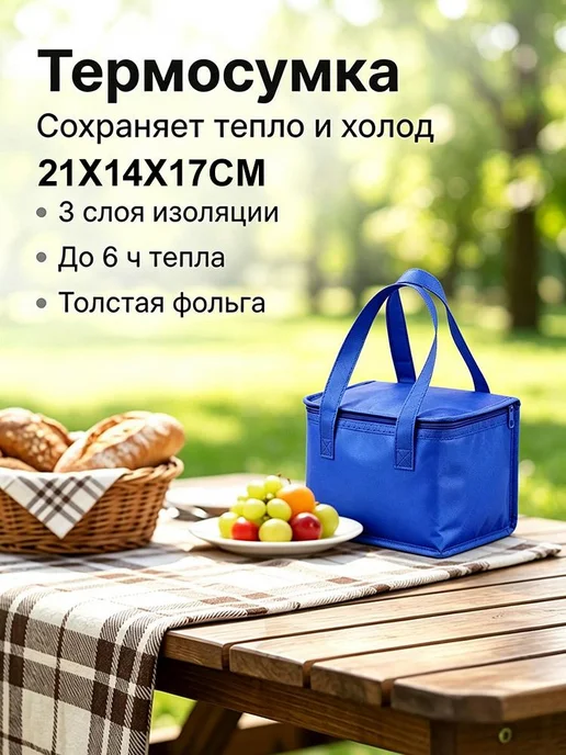 Термопакет с молнией и алюминиевой фольгой, вариант