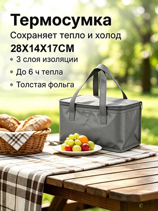 Термопакет с ручками для замороженных продуктов, вариант