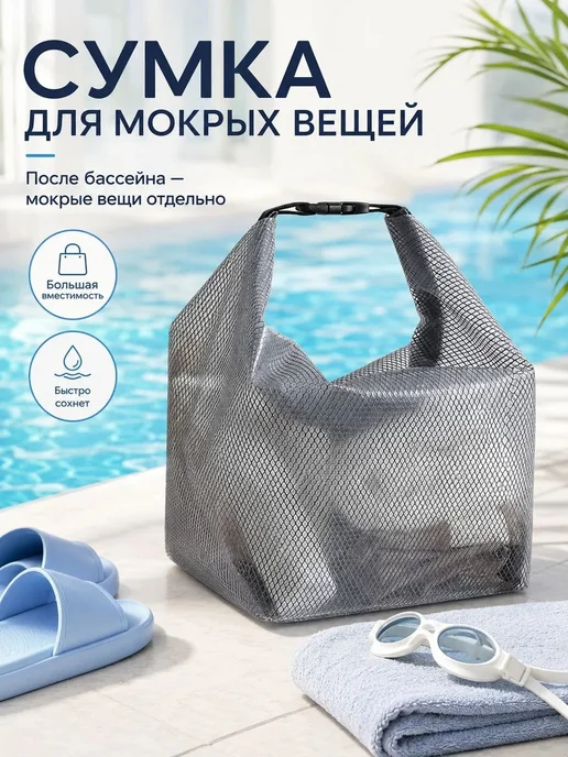Аксессуары для плавания, вариант