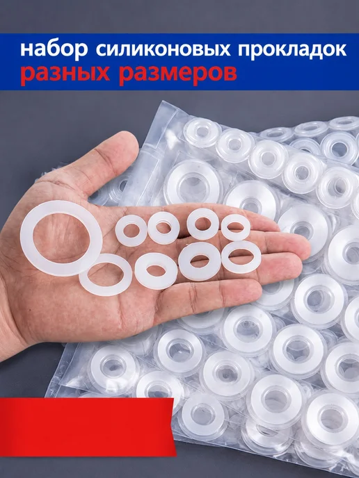 Набор шайб смесителя для кухни 