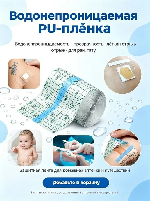 Пластырь для татуировок водостойкий, вариант, фото 2