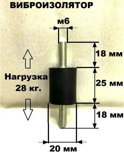 Виброизолятор М6 цилиндрический, вариант