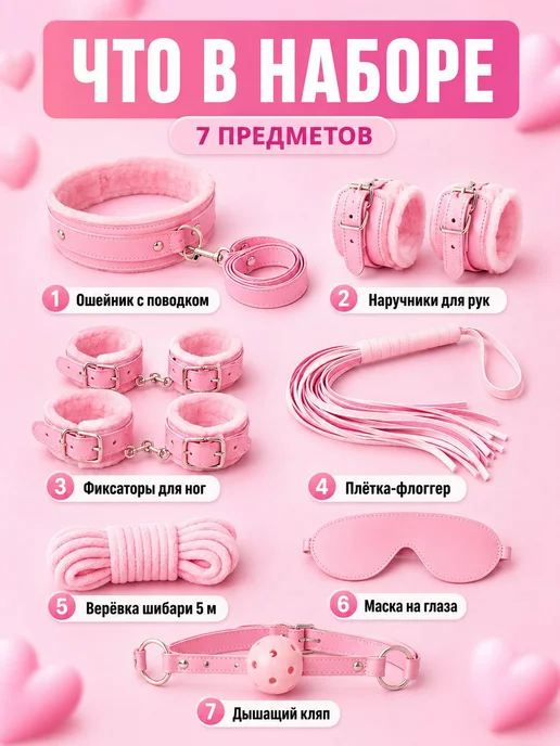 Набор БДСМ 7 в 1 розовый для двоих наручники для секса с с, розовый, фото 2