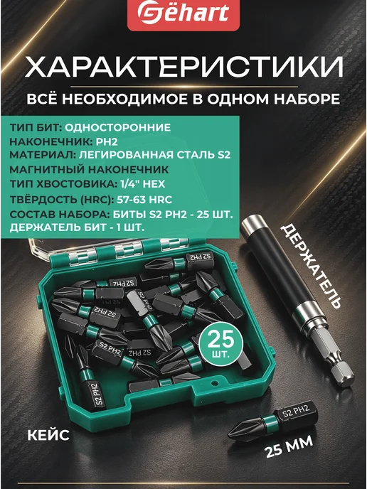 Gёhart Набор биты для шуруповерта 25 мм PH2, черный, фото 3