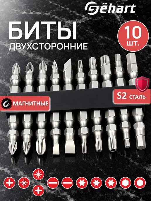Gёhart 10 магнитных двусторонних бит, черный