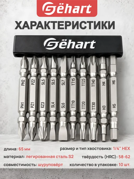 Gёhart 10 магнитных двусторонних бит, черный, фото 2