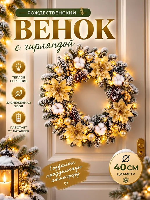 Венок новогодний на дверь с подсветкой заснеженный, зеленый