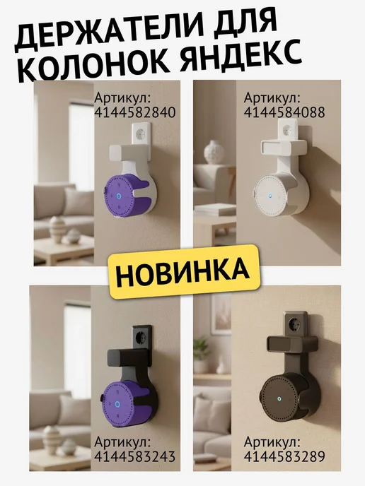 Держатель для Умного пульта Яндекс YNDX-0006 на розетку креп, черный, фото 8